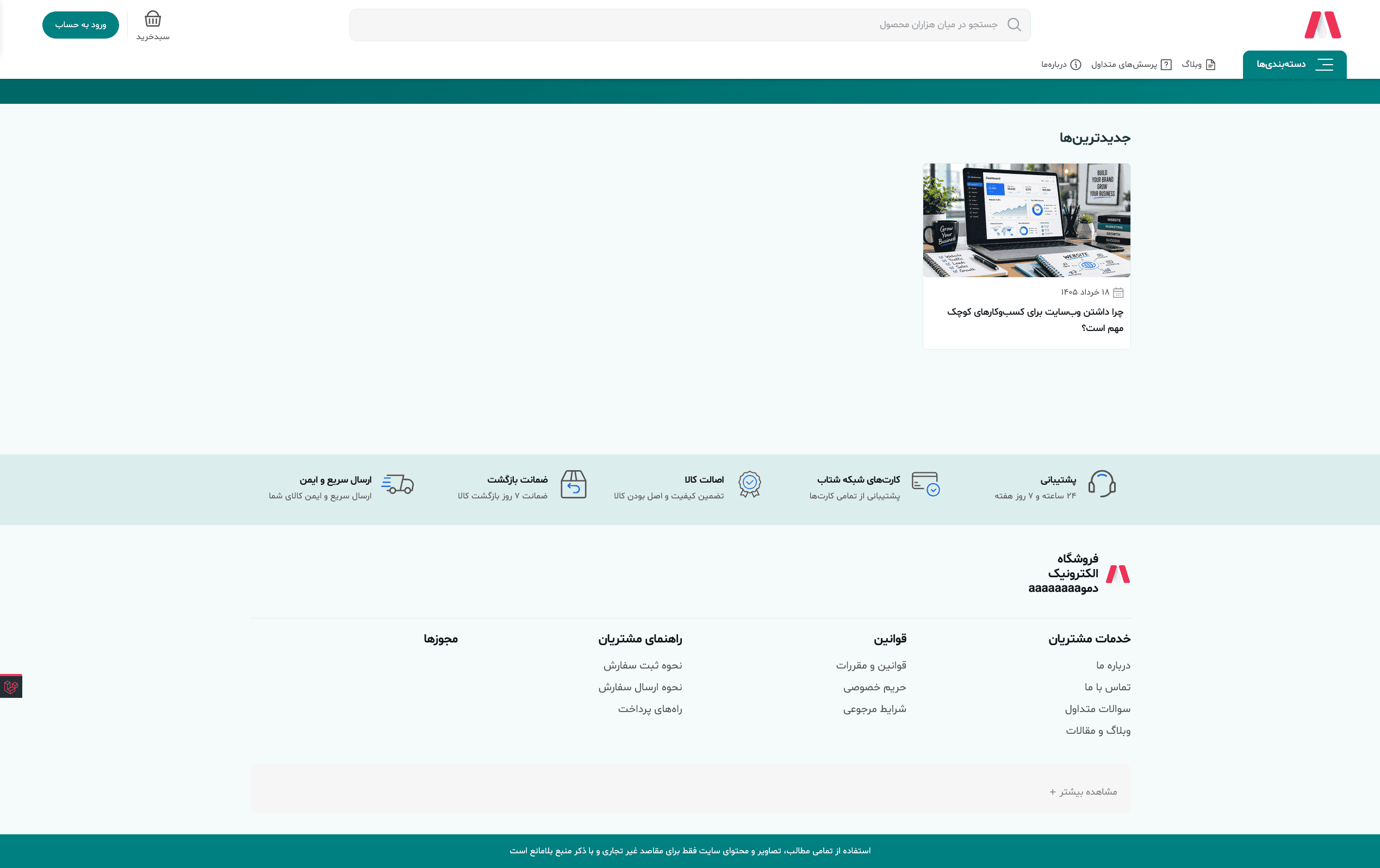 دمو 7 - قالب 1